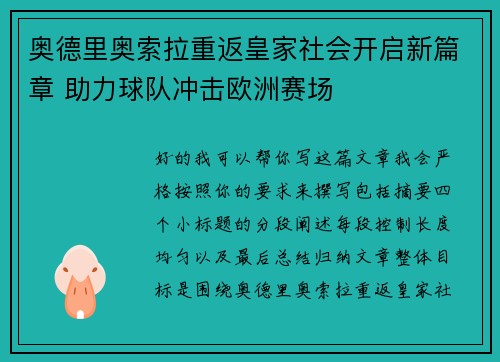 奥德里奥索拉重返皇家社会开启新篇章 助力球队冲击欧洲赛场 奥德里奥索拉重返皇家社会开启新篇章 助力球队冲击欧洲赛场