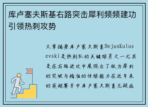 库卢塞夫斯基右路突击犀利频频建功引领热刺攻势 库卢塞夫斯基右路突击犀利频频建功引领热刺攻势