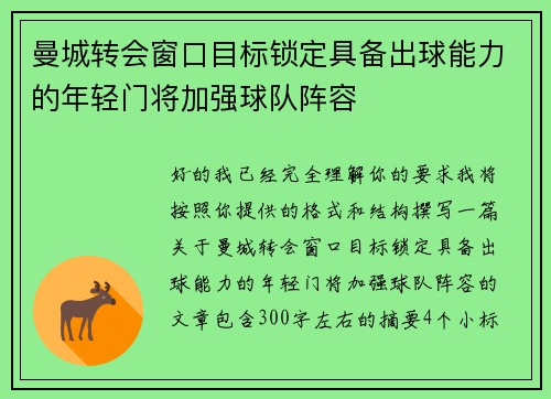 曼城转会窗口目标锁定具备出球能力的年轻门将加强球队阵容