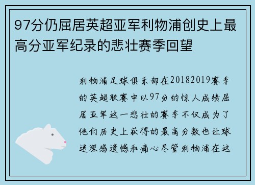 97分仍屈居英超亚军利物浦创史上最高分亚军纪录的悲壮赛季回望 97分仍屈居英超亚军利物浦创史上最高分亚军纪录的悲壮赛季回望
