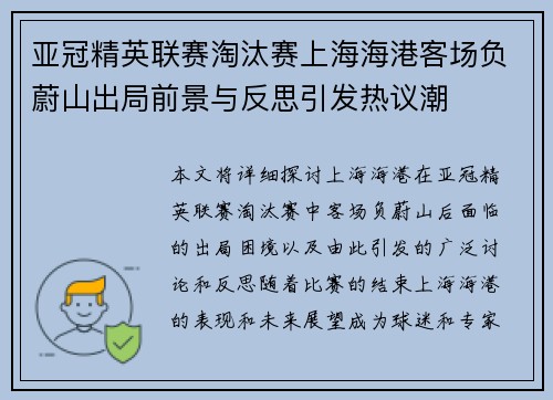 亚冠精英联赛淘汰赛上海海港客场负蔚山出局前景与反思引发热议潮 亚冠精英联赛淘汰赛上海海港客场负蔚山出局前景与反思引发热议潮