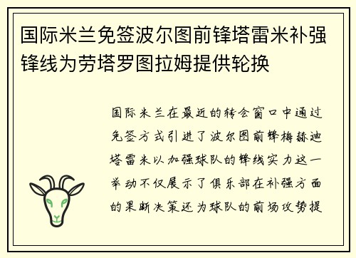 国际米兰免签波尔图前锋塔雷米补强锋线为劳塔罗图拉姆提供轮换